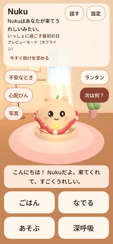 Nuku's home screen in Japanese, with Nuku in its scarf and the help button in the header